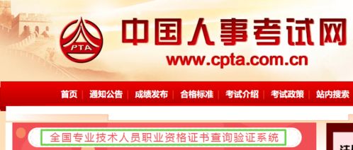 2020年咨詢(xún)工程師證書(shū)在中國(guó)人事考試網(wǎng)可查詢(xún)